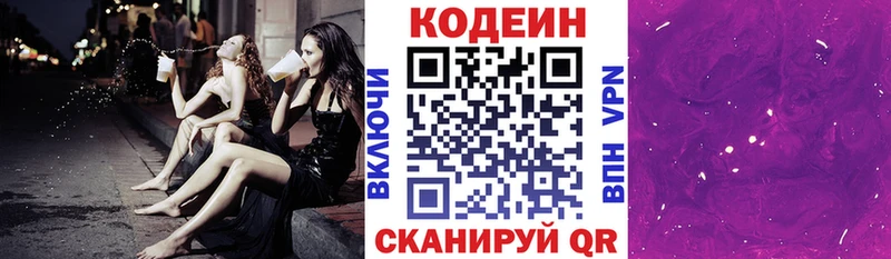 купить наркотики сайты  Кузнецк  кракен как зайти  Codein Purple Drank 